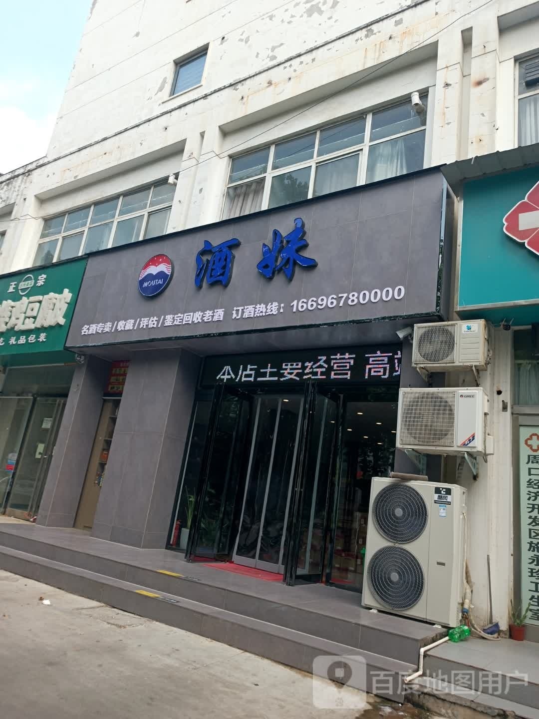 酒妹(汉阳路旗舰店)