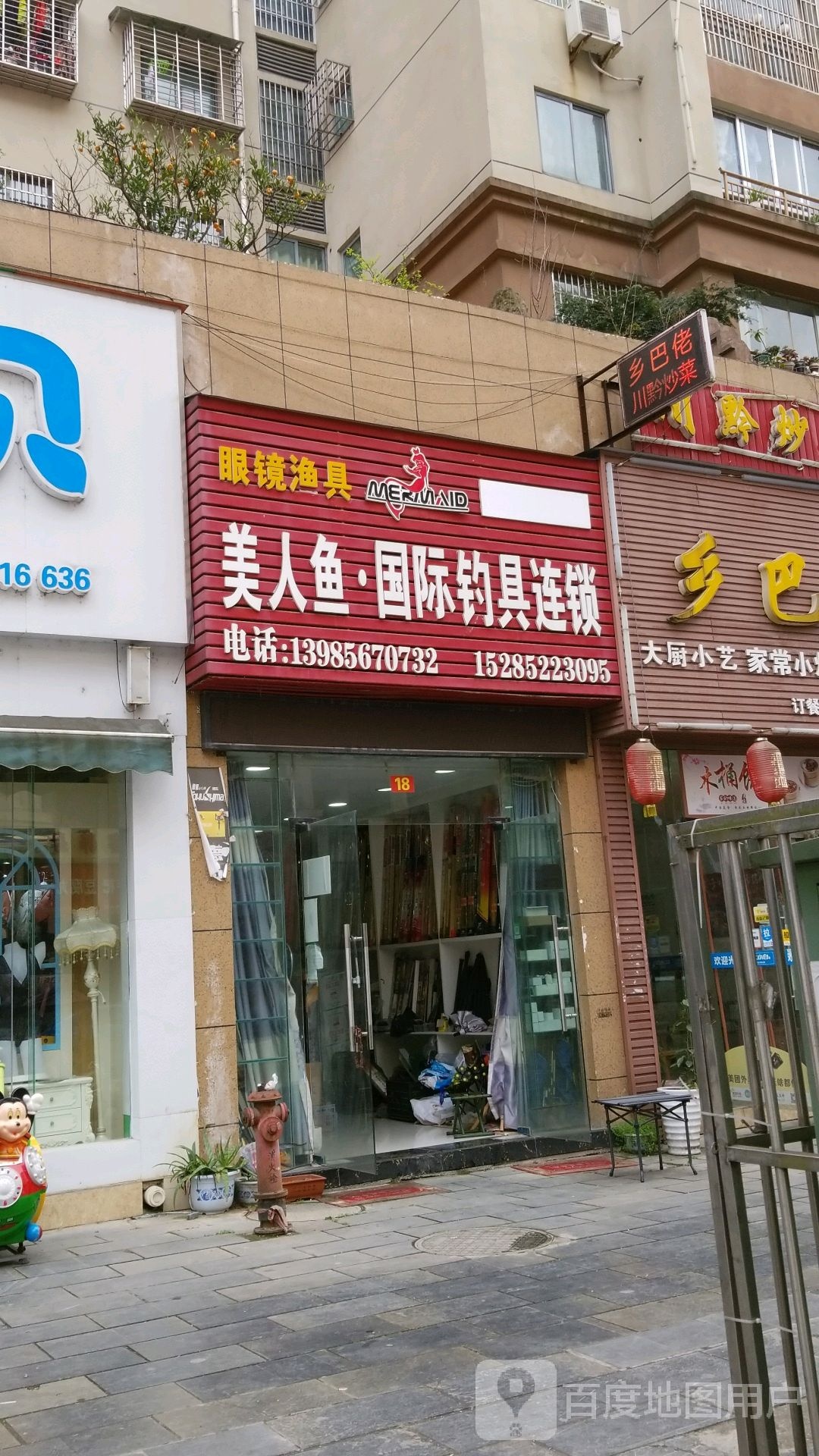 上海美人鱼国际钓具连锁(湄潭店)
