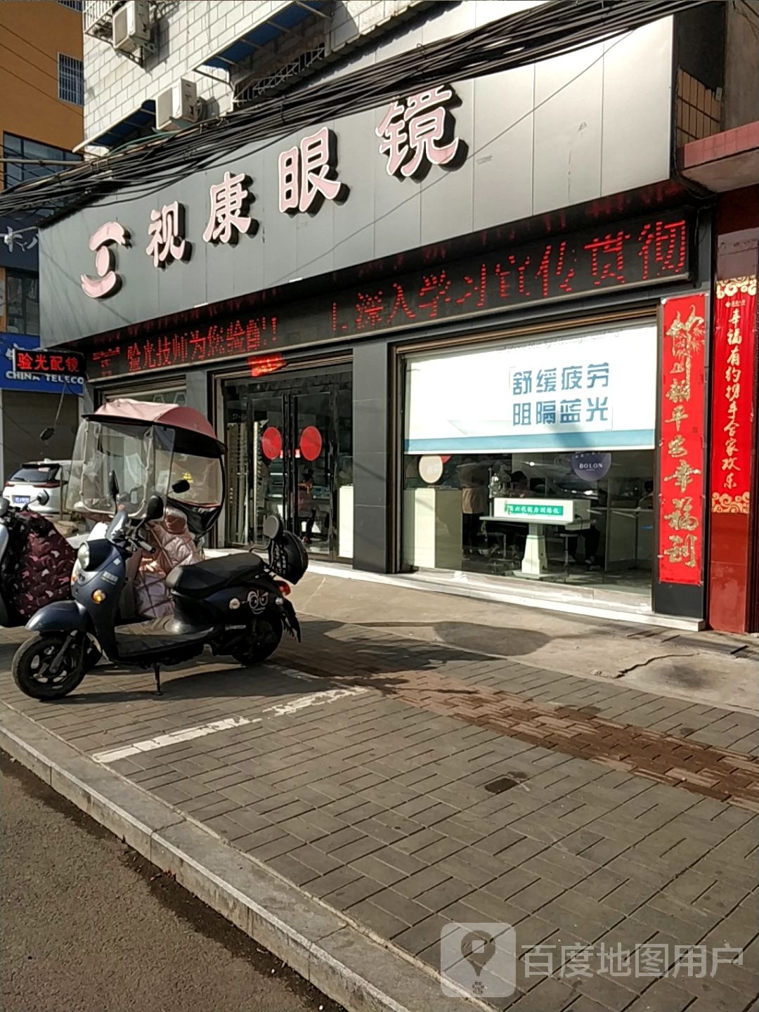 平桥区明港镇视康眼镜(农工路店)