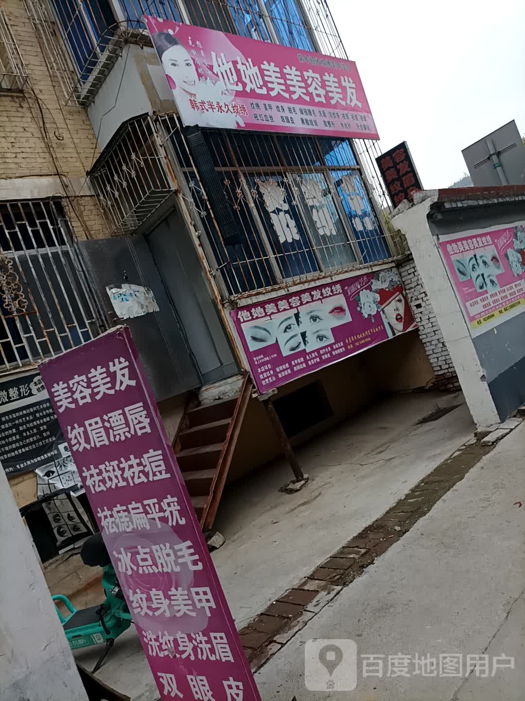 他她美美甲美睫