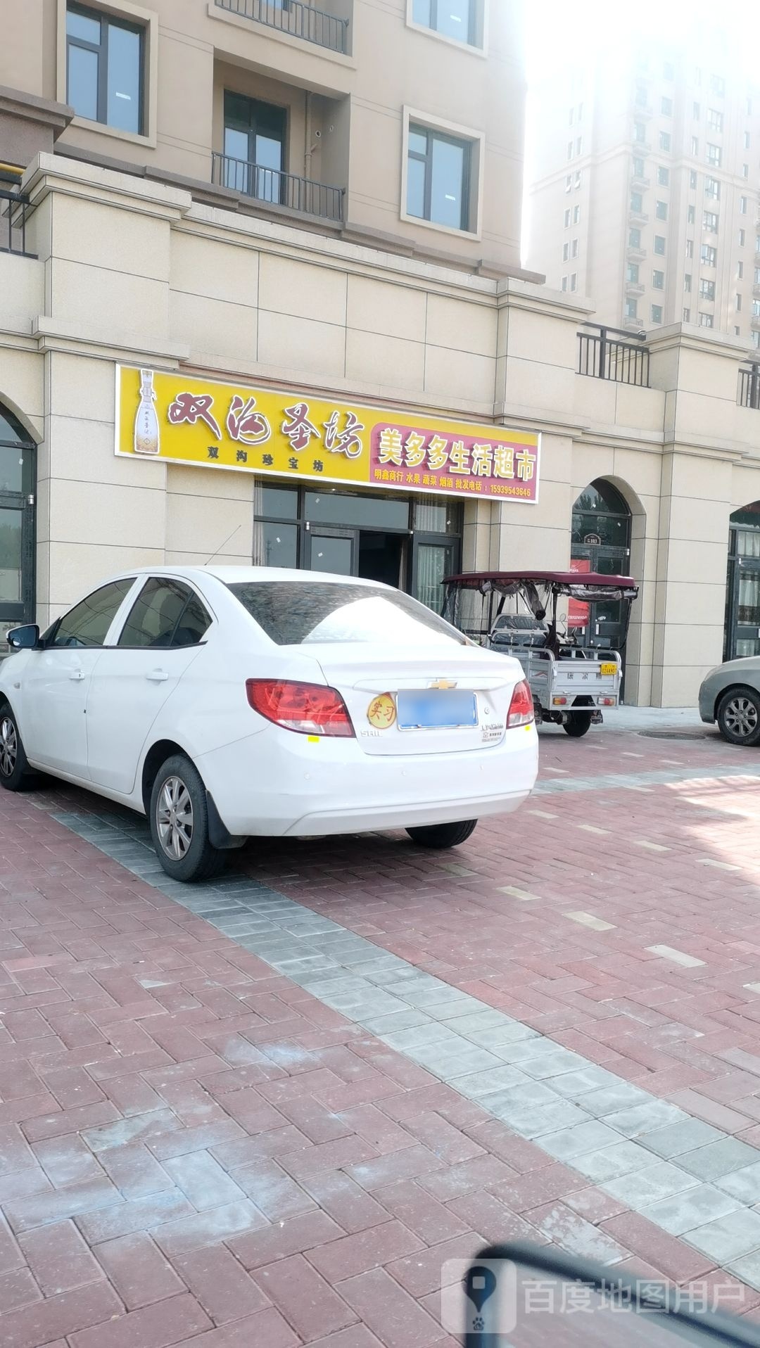 美多多生活超市(玉山路店)