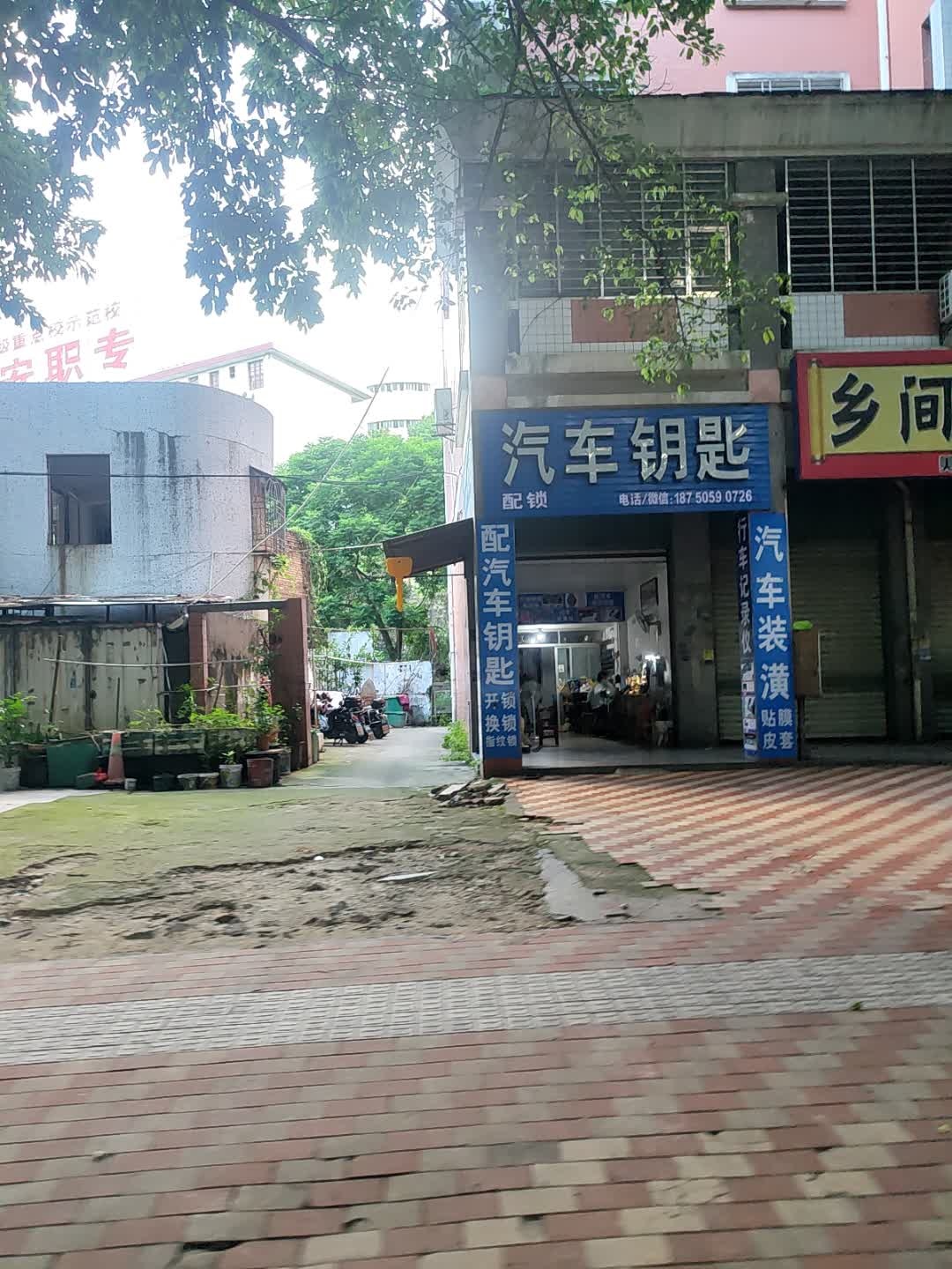 配锁汽车钥匙