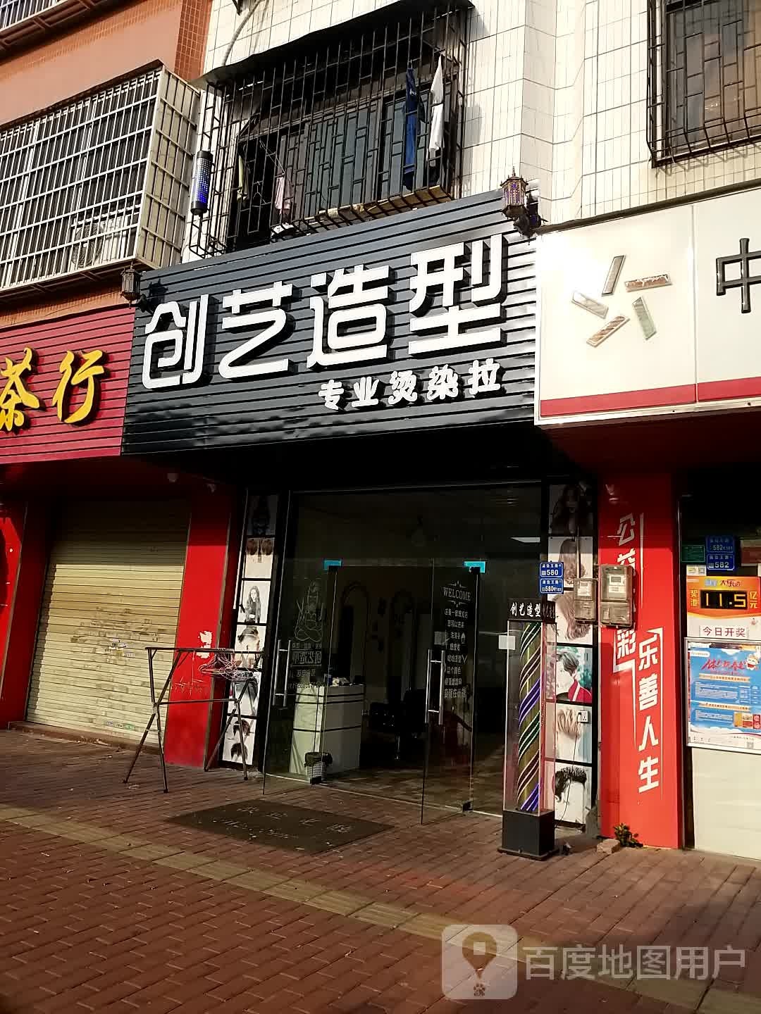 创艺造型