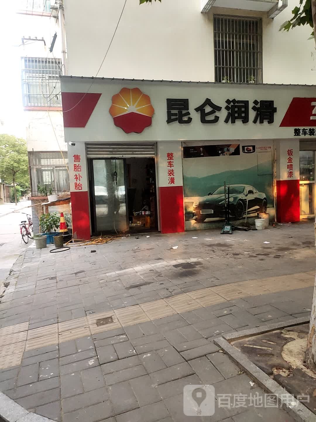 昆仑润滑油(临河东路店)
