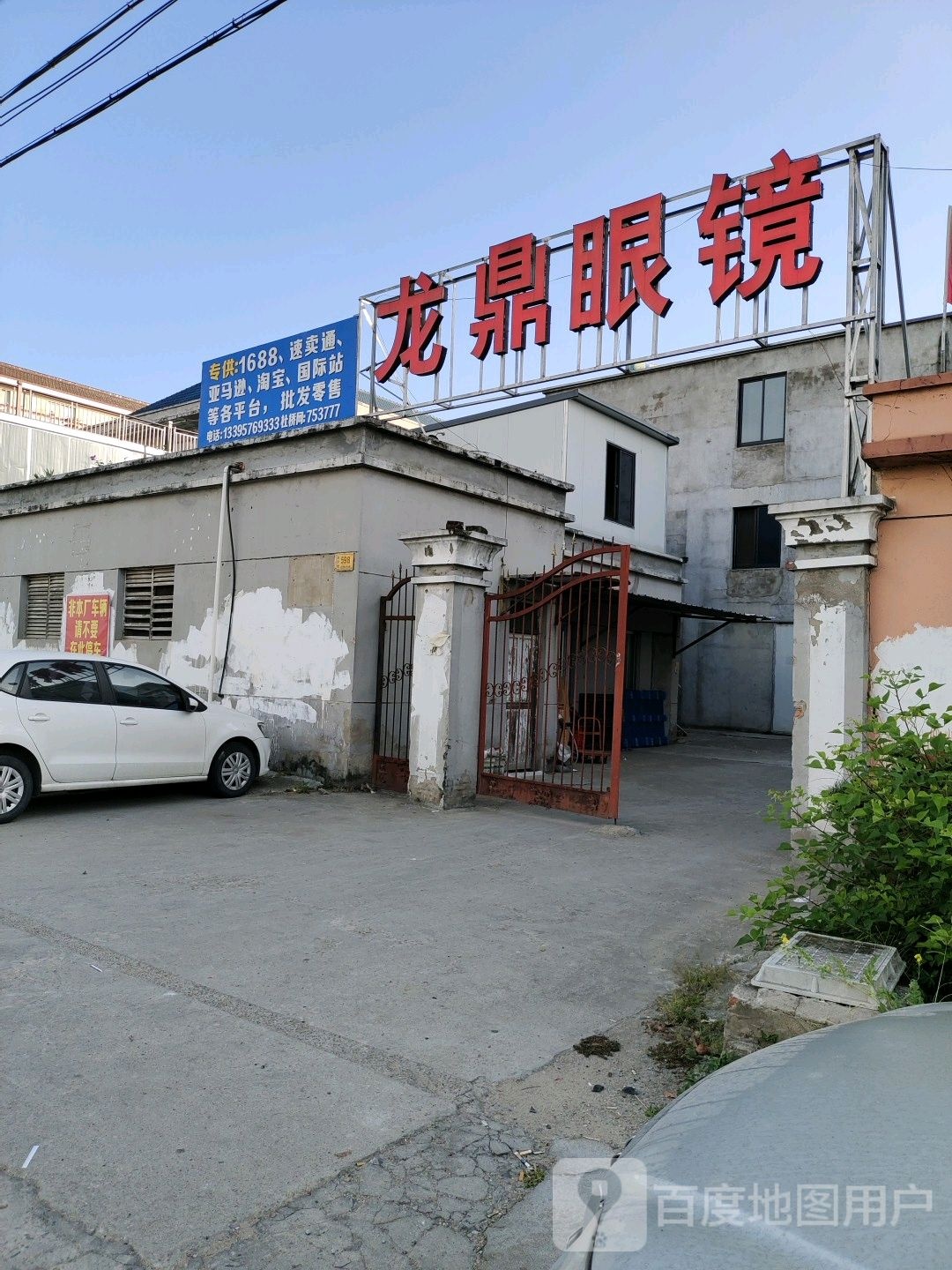 龙鼎眼镜