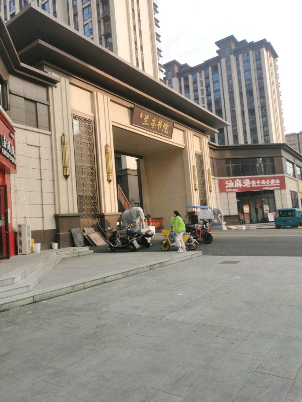 油麻港辣子鸡手擀面(漯河市临颍县·兰亭书院清真店)