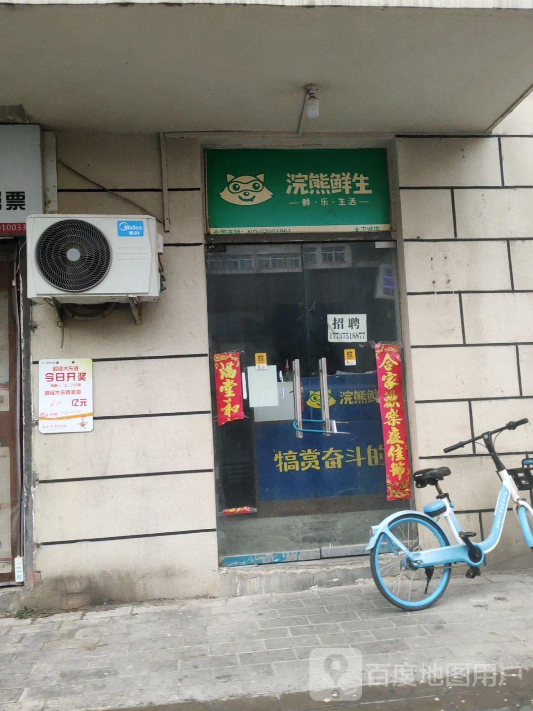 浣熊鲜生(大卫城店)