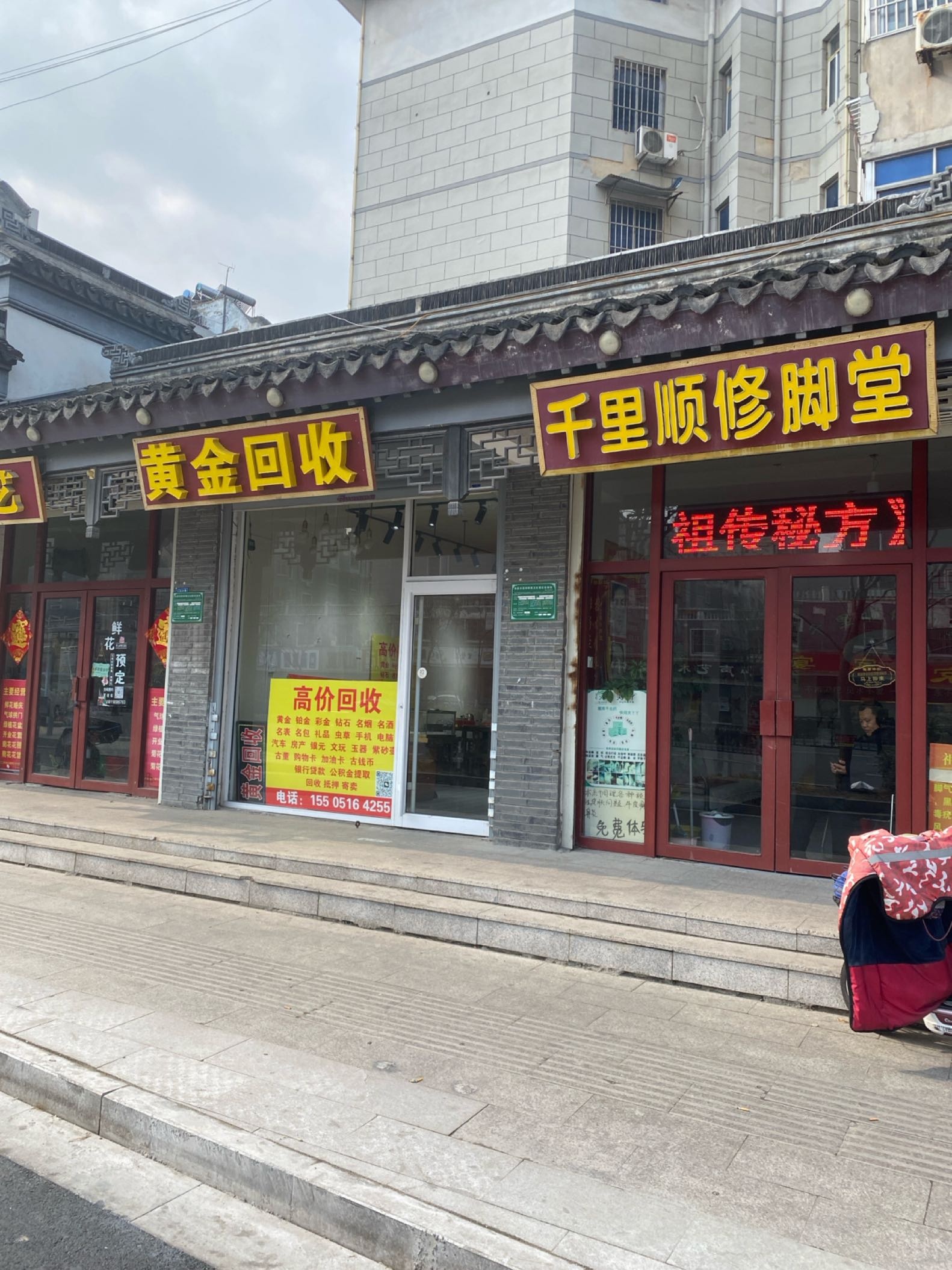 黄金回收