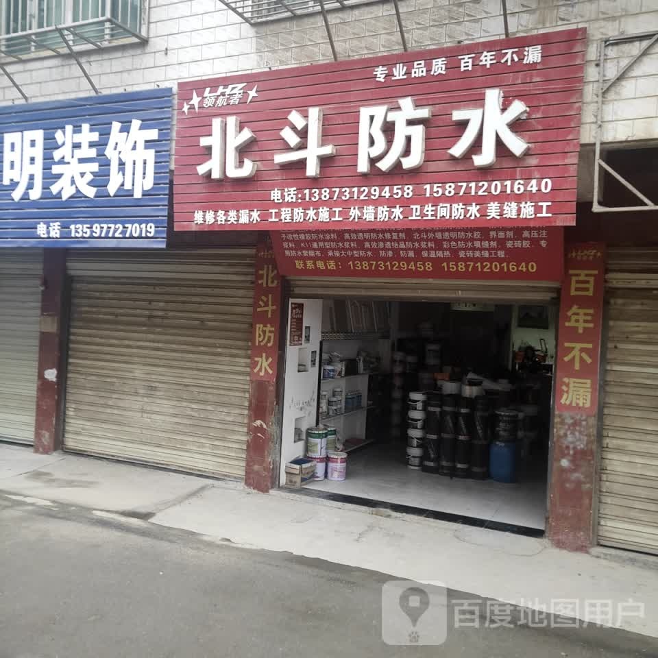 北斗防水