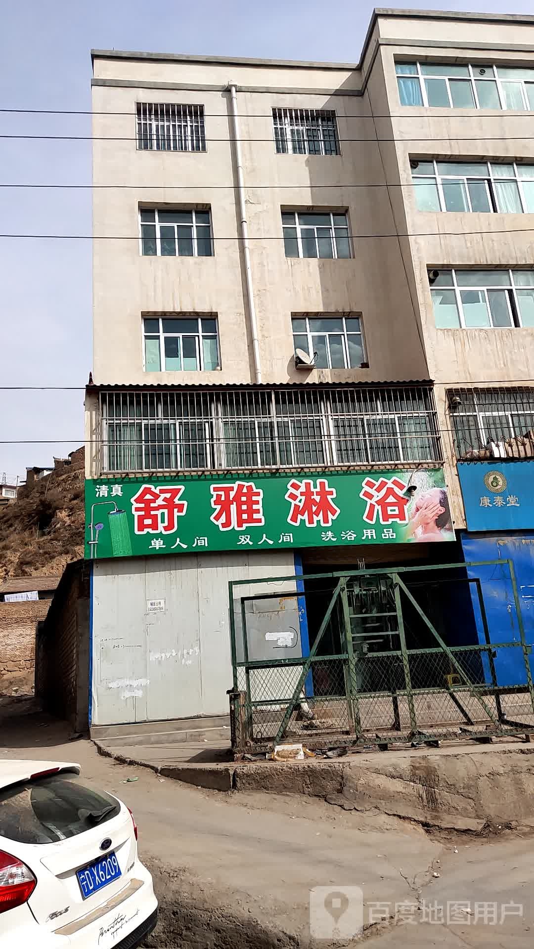 舒雅淋浴