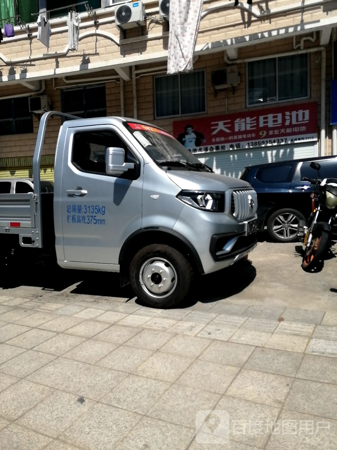 天能电池(七五路店)