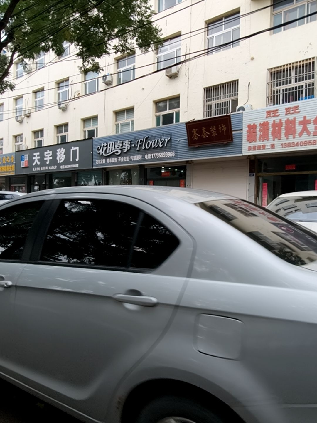 花田喜事(水务局店)