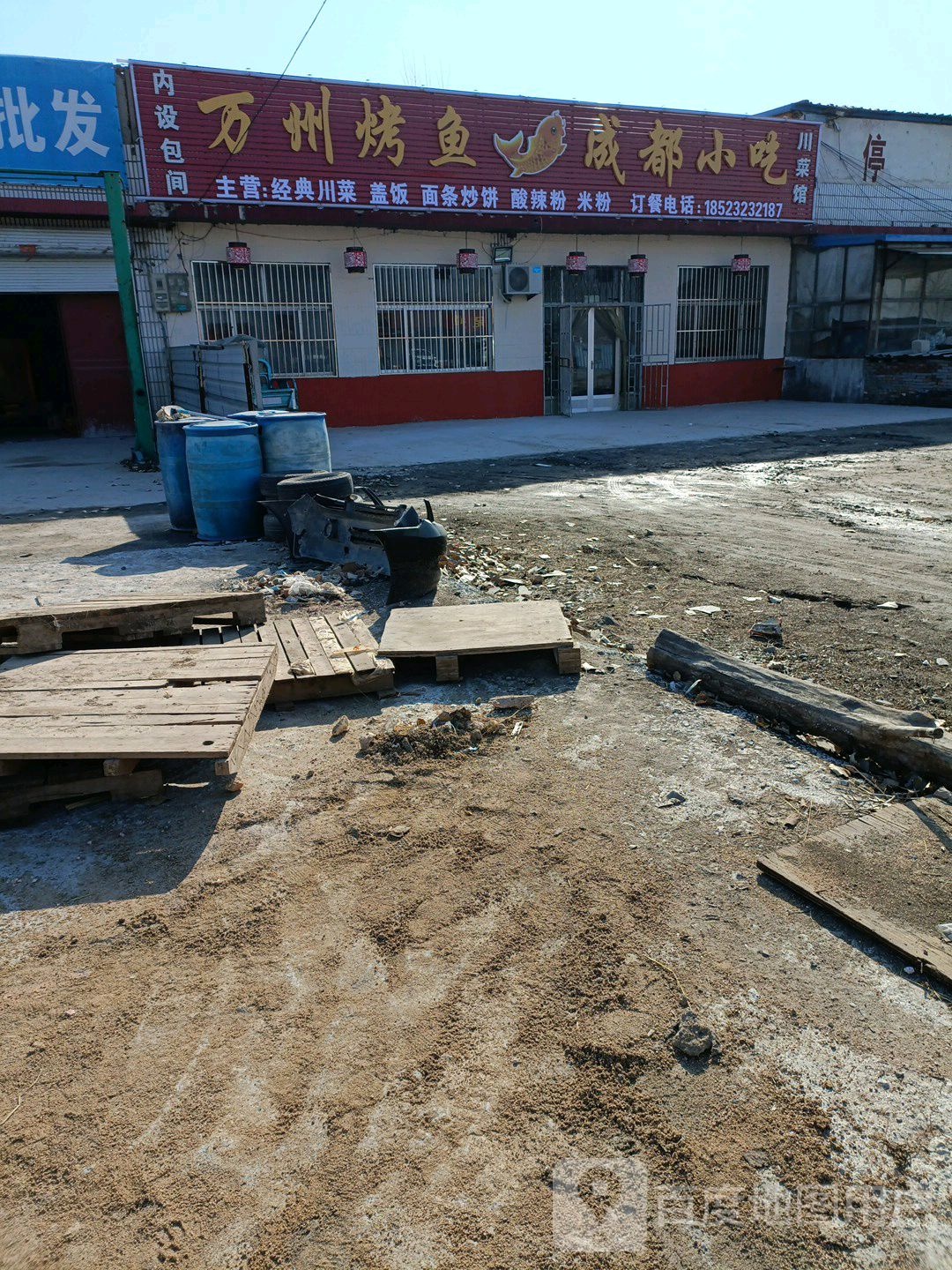 万州烤鱼成晶小吃