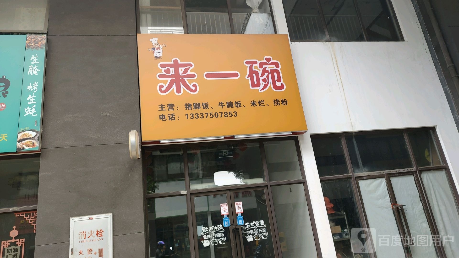 来一碗猪脚饭牛腩饭(儋州夏日国际商业广场店)