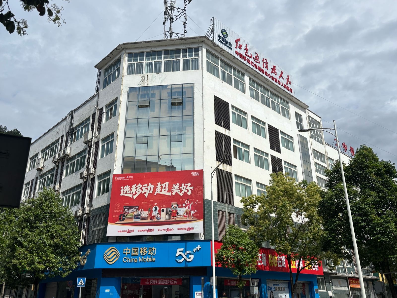 中国移动通信集团四川有限公司朝天分公司