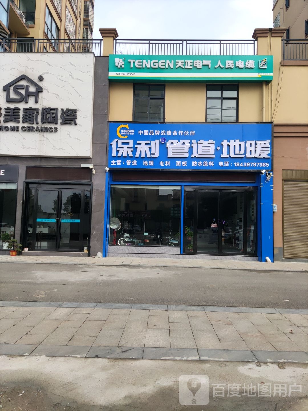 泌阳县保利管道地暖(人民路店)