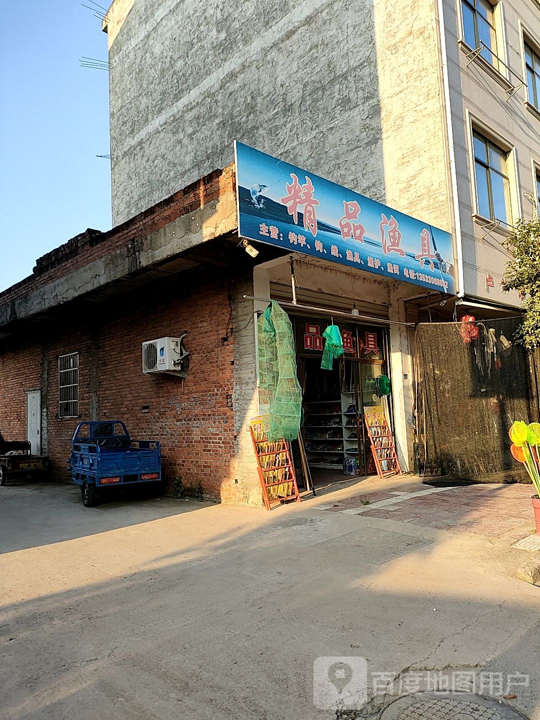 精品渔具店