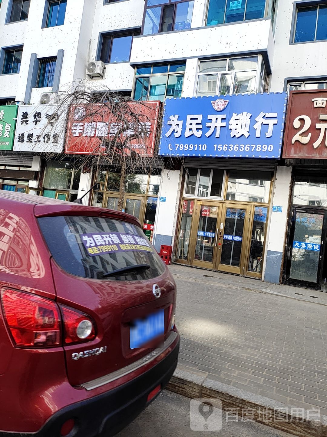 为民开锁行