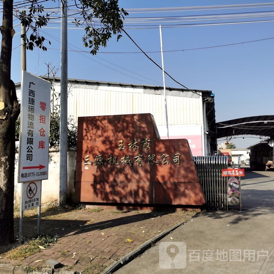 广西玉柴捷运物流有限公司
