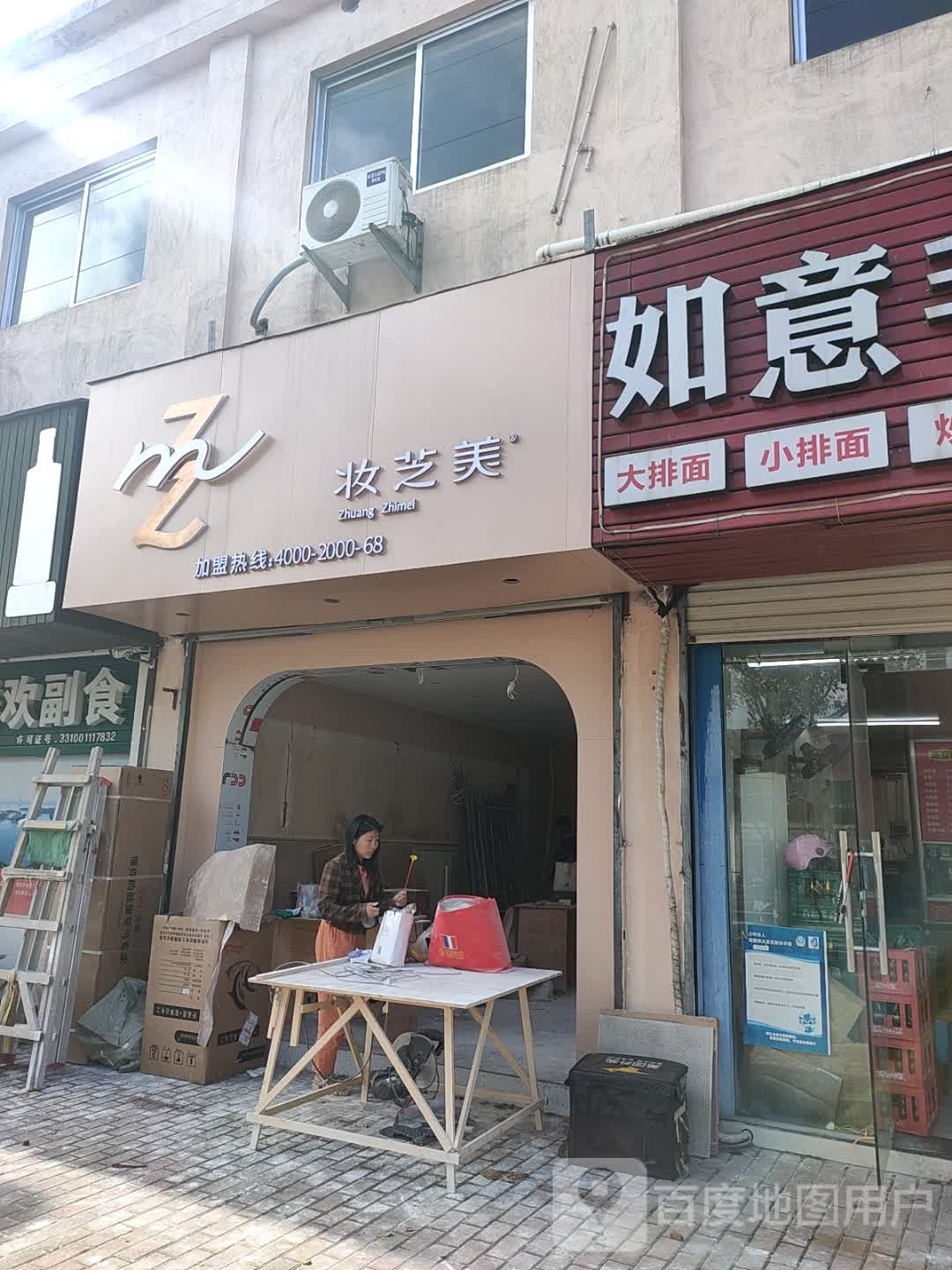 妆芝美(群辉店)