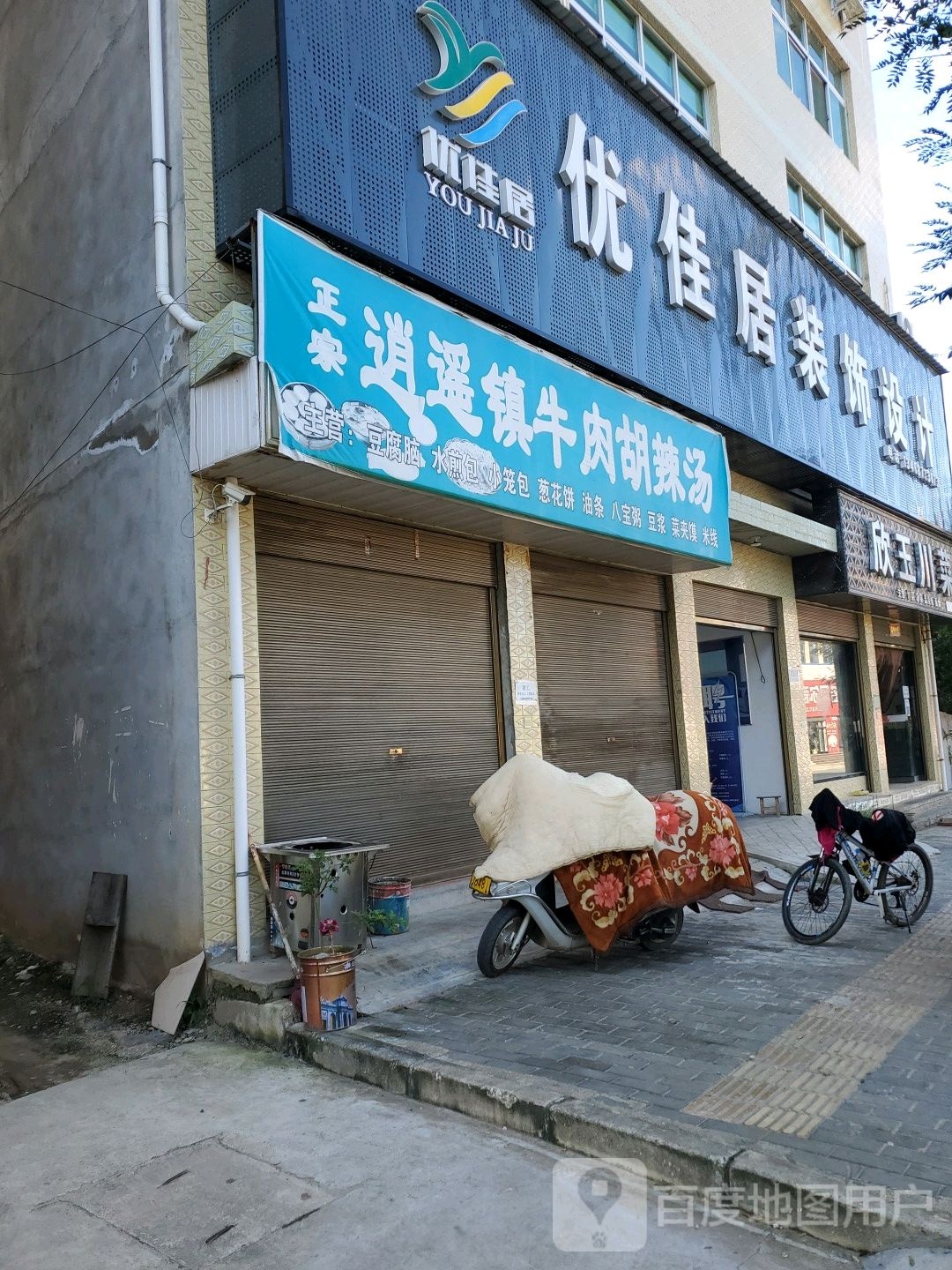 优佳居装饰设计