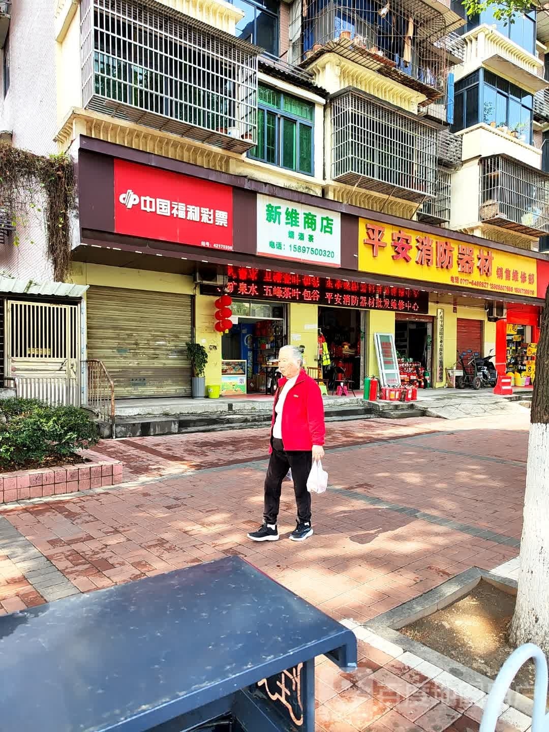新维商量