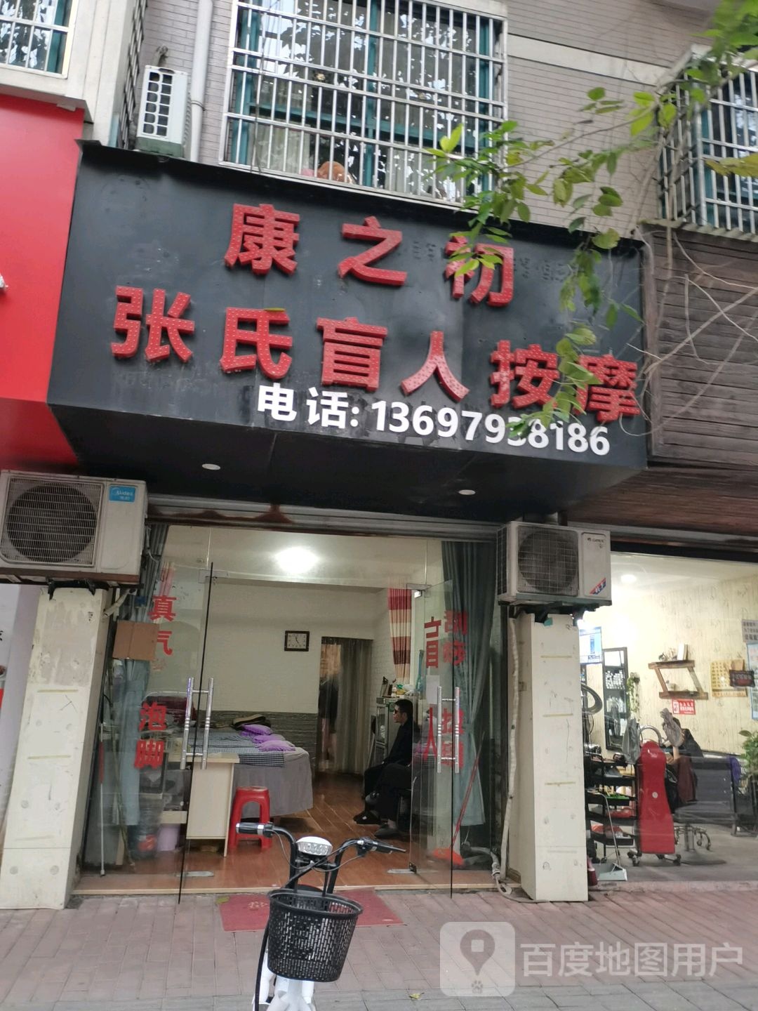 康之初张氏忙人按摩