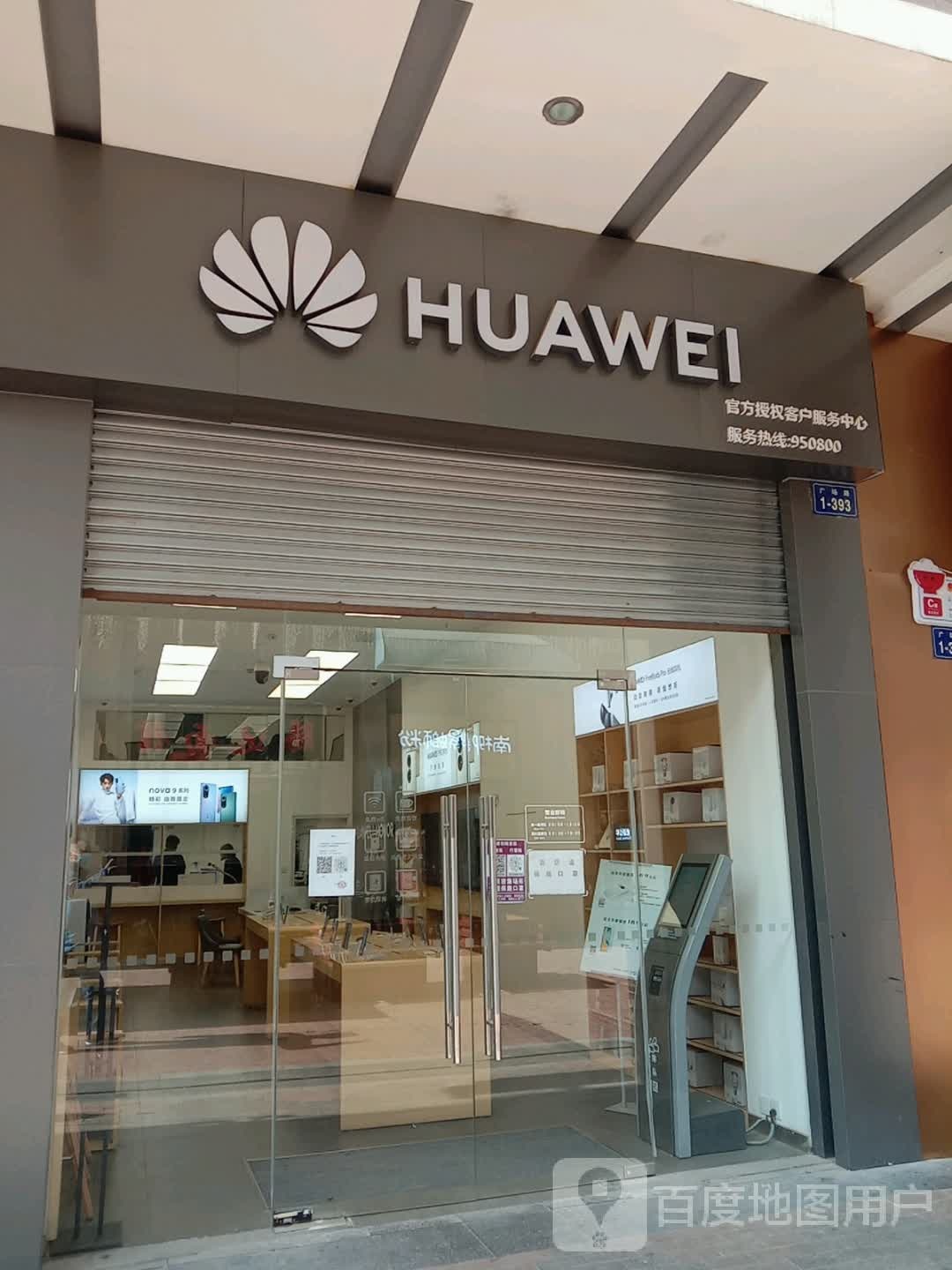 华为授权服务中心(万达广场西宁海湖店)