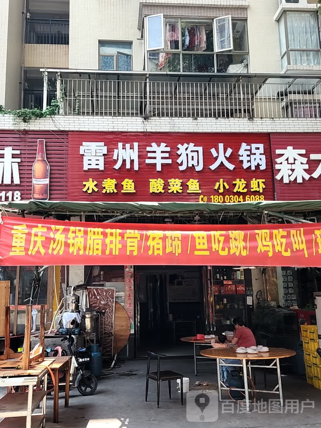 重庆小火锅(花千树苑东)
