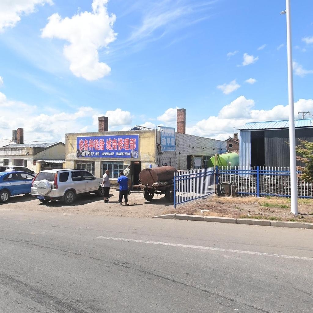 城南修理部