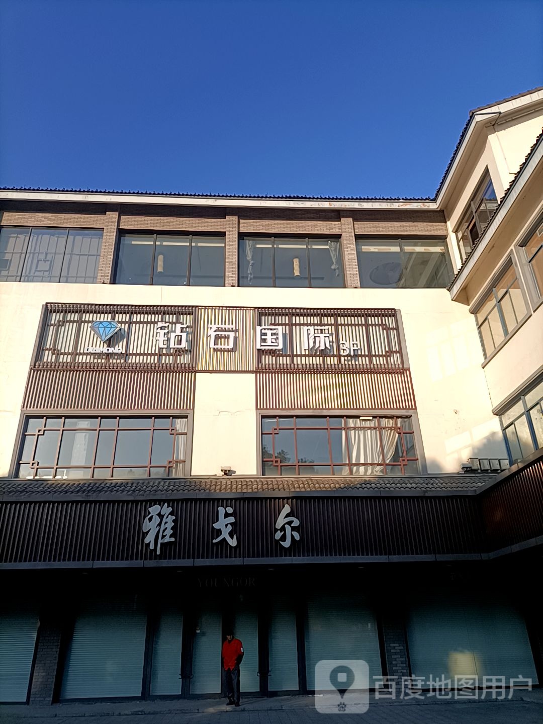 钻石国际