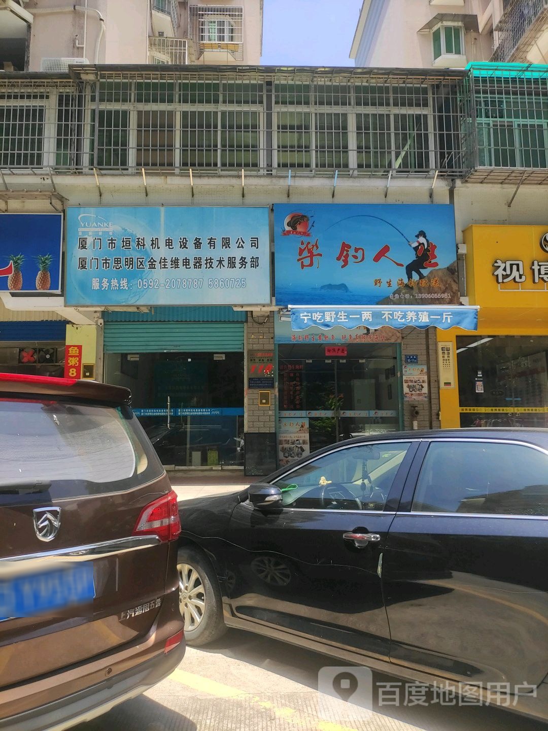 乐钓人生野生海钓配送