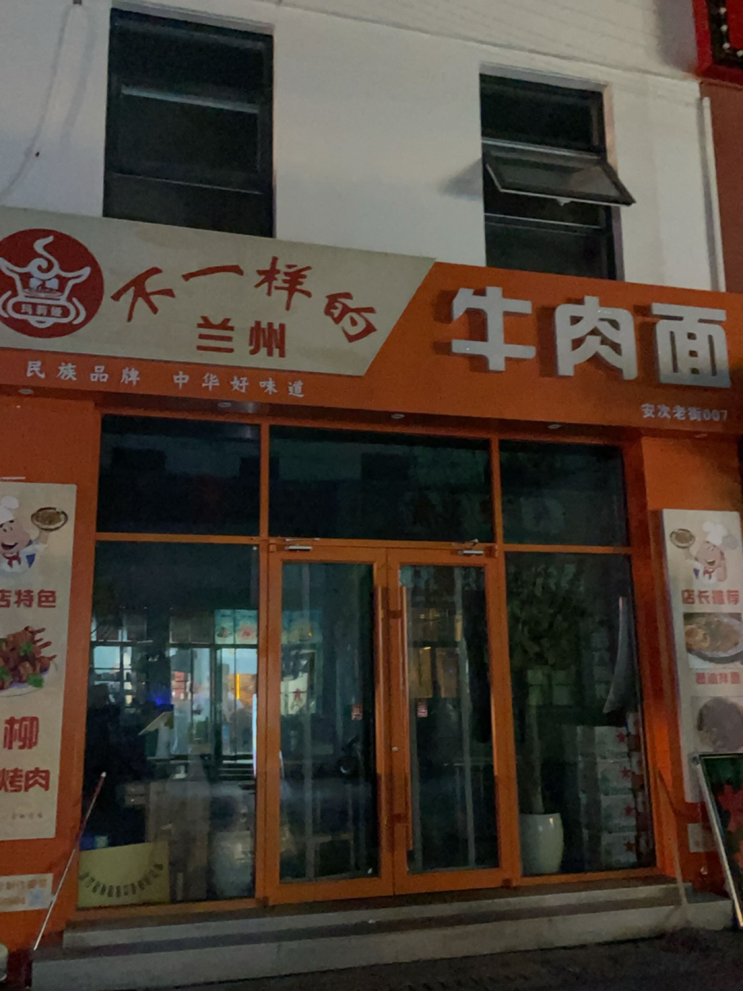 不一样的牛肉面清真饭店