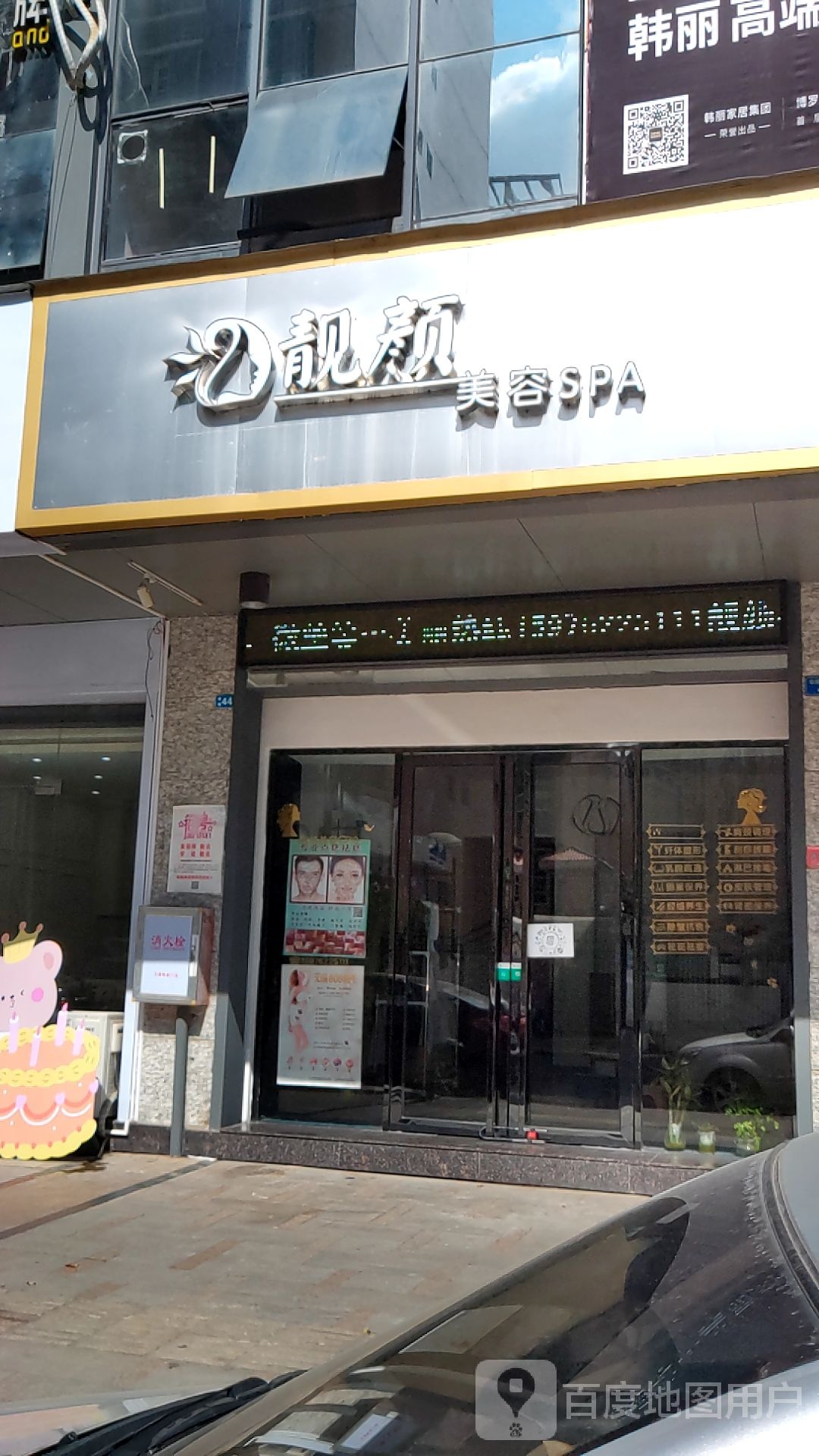 靓颜美容SPA(公园北路店)