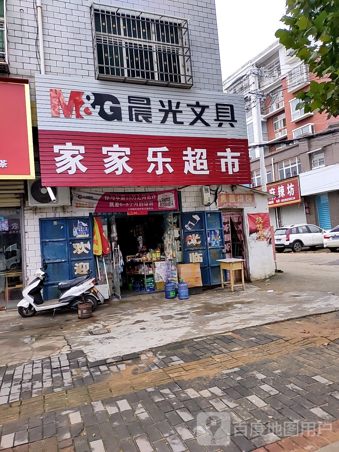 家家乐超市(迎君大道店)