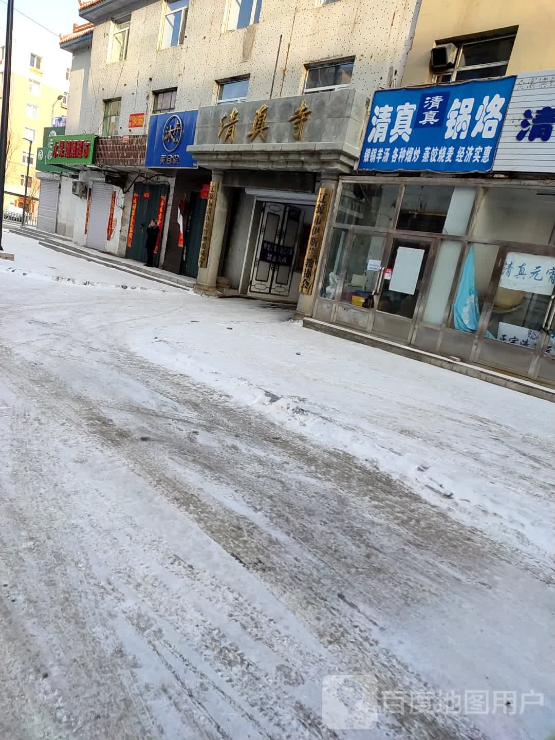清真寺(多寿路店)