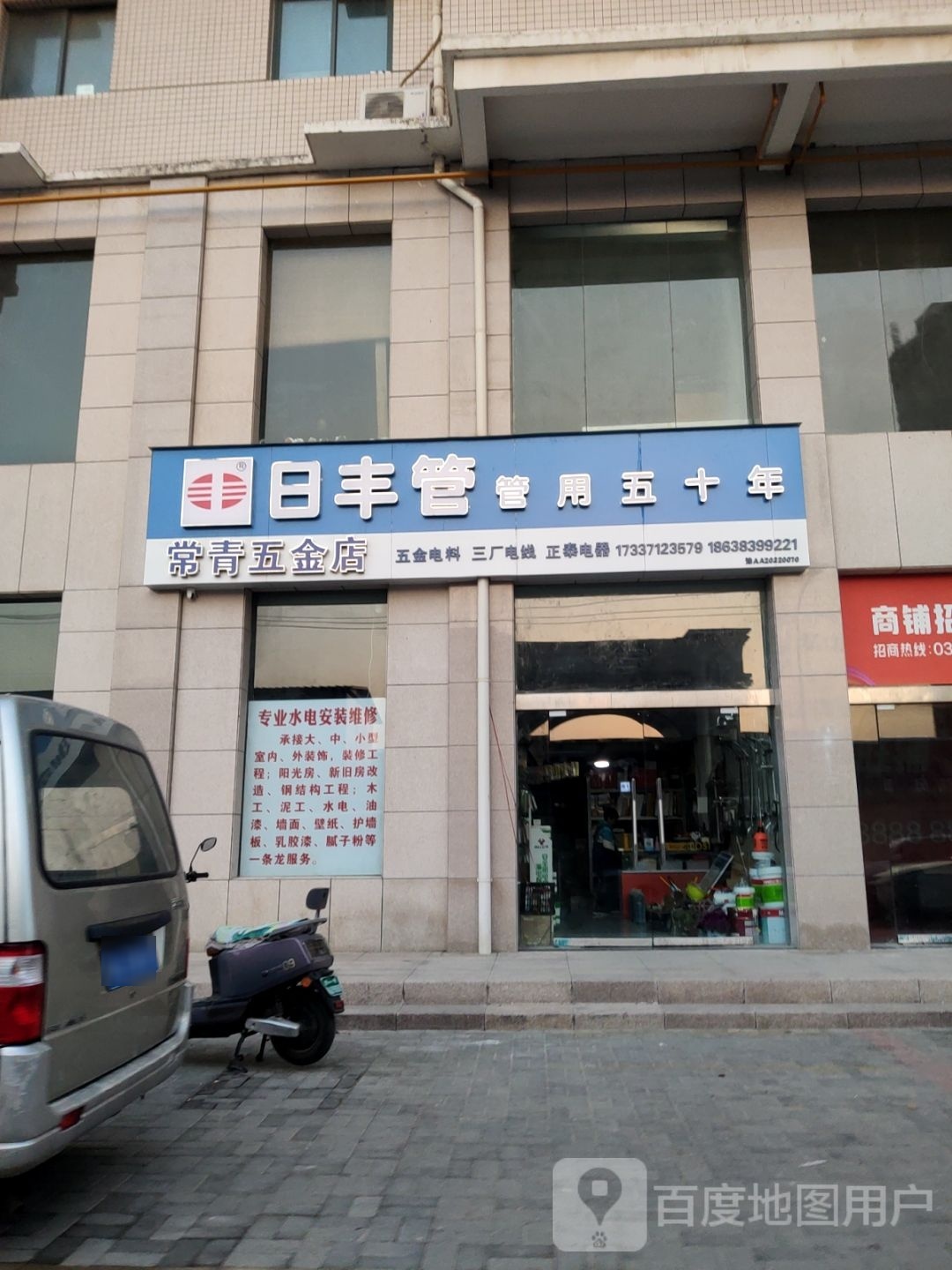 常青五金店