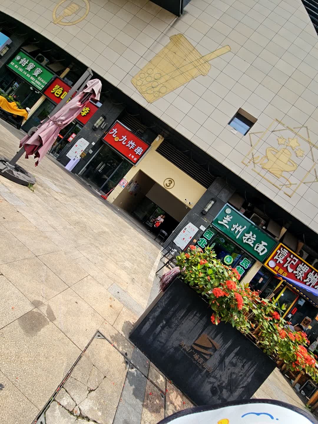 兰州拉面(奥园广场总店)