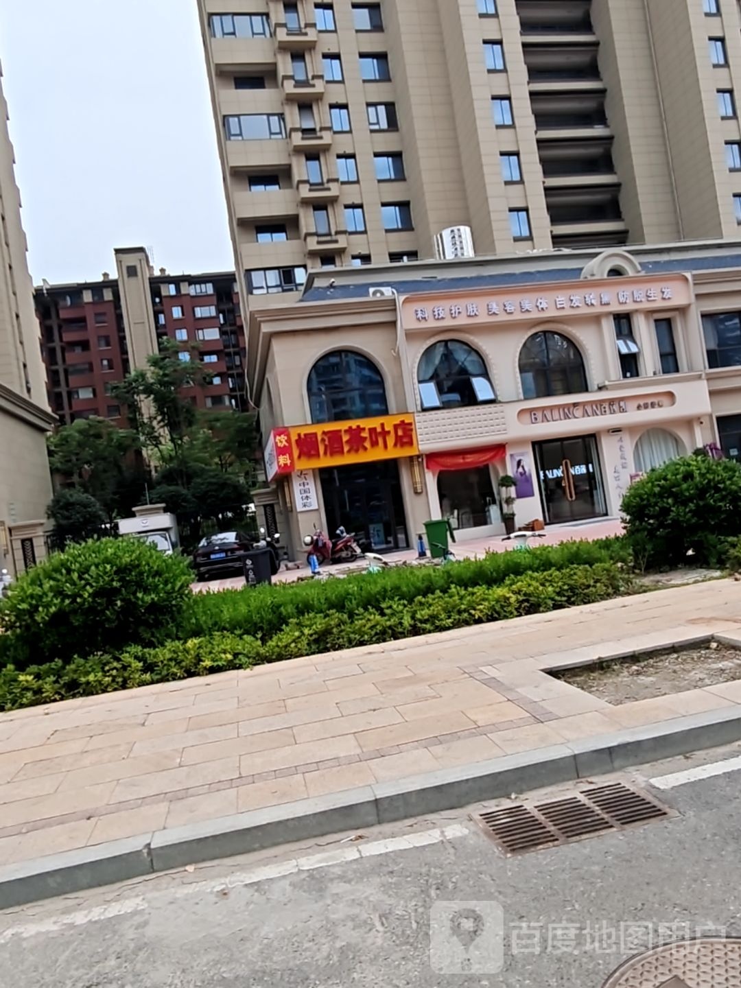 烟酒叶觐畅茶嗬店