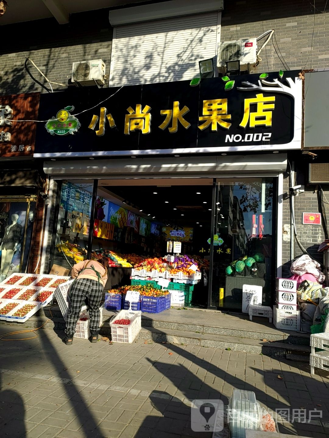 小尚水果店