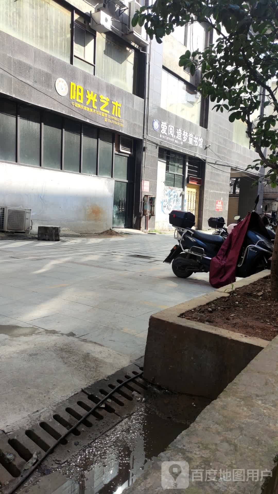爱阅造梦童书店