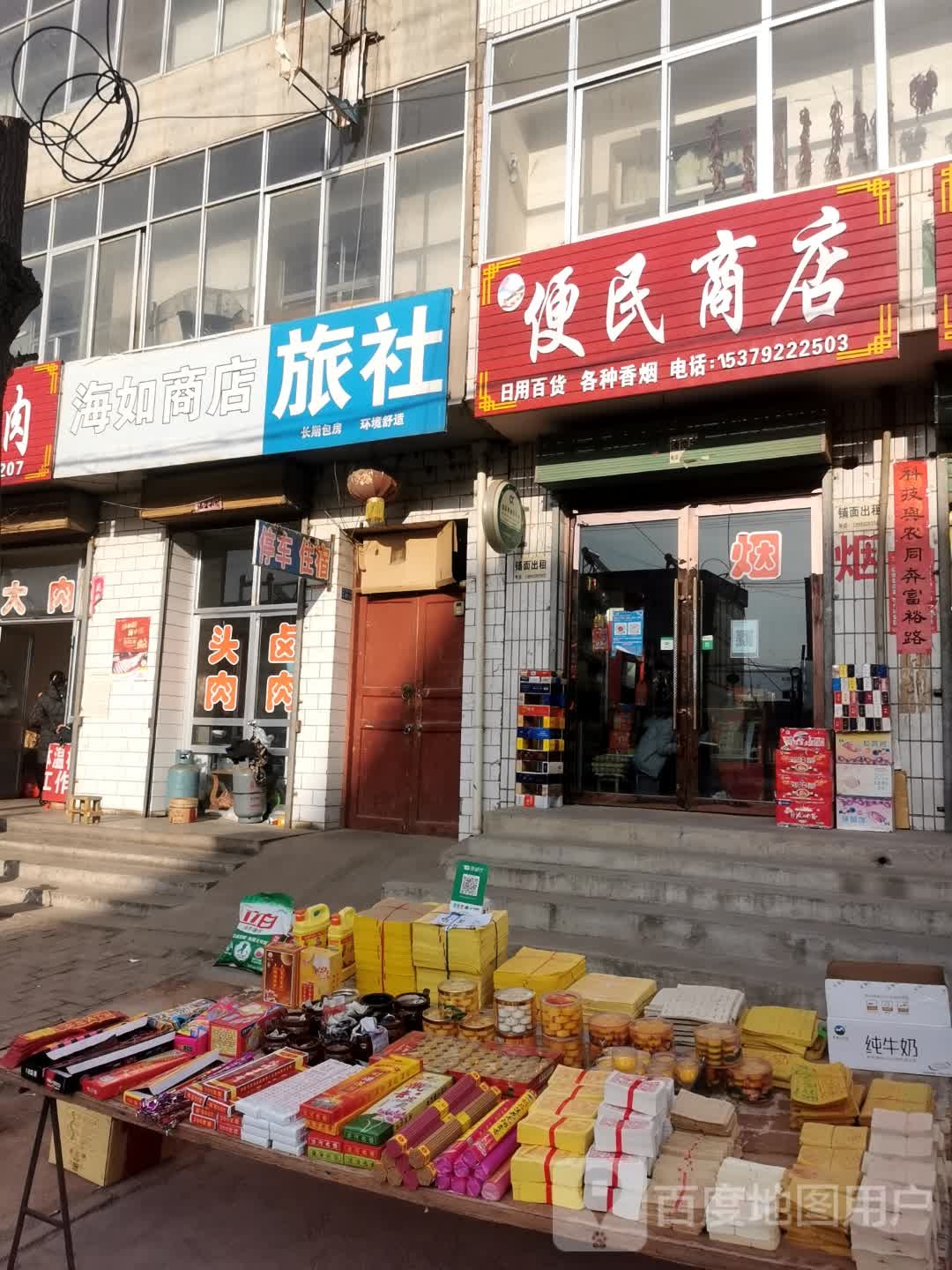 便民商店