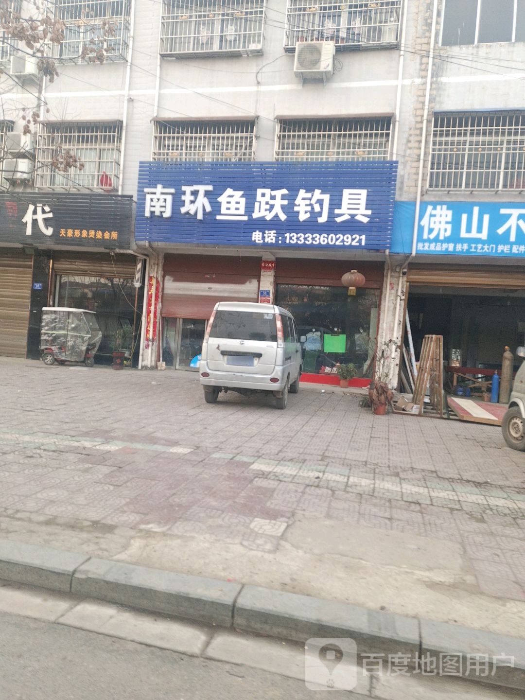 邓州市南环鱼跃钓具