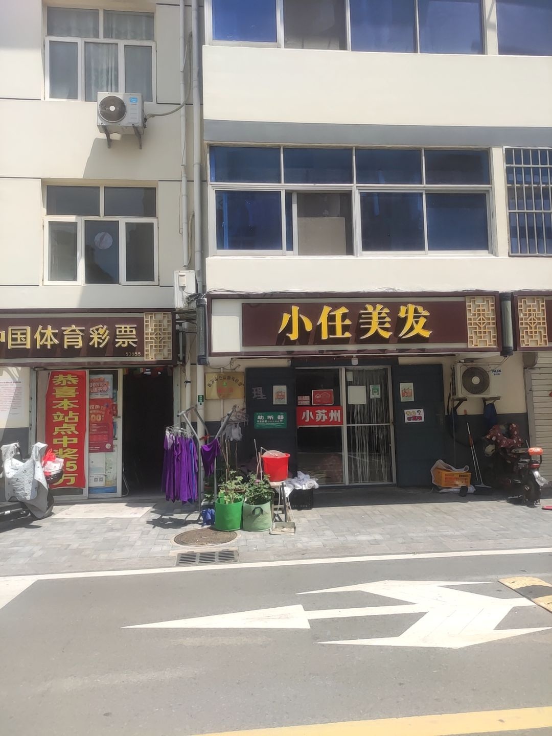 小任美发(新沂沭滨小区店)