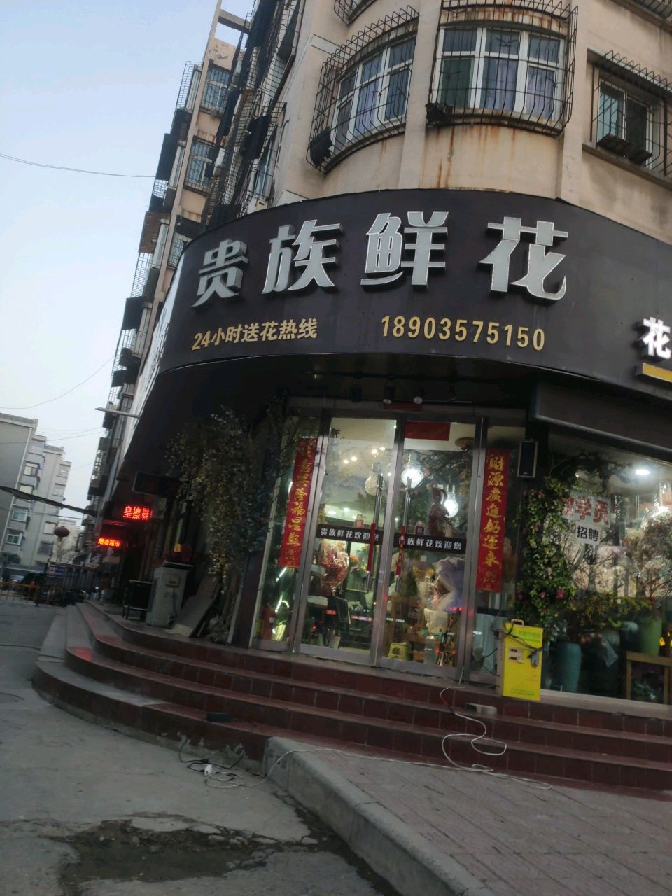 贵族鲜花(平阳南街店)