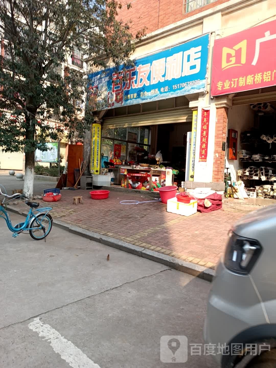 百乐友便利店