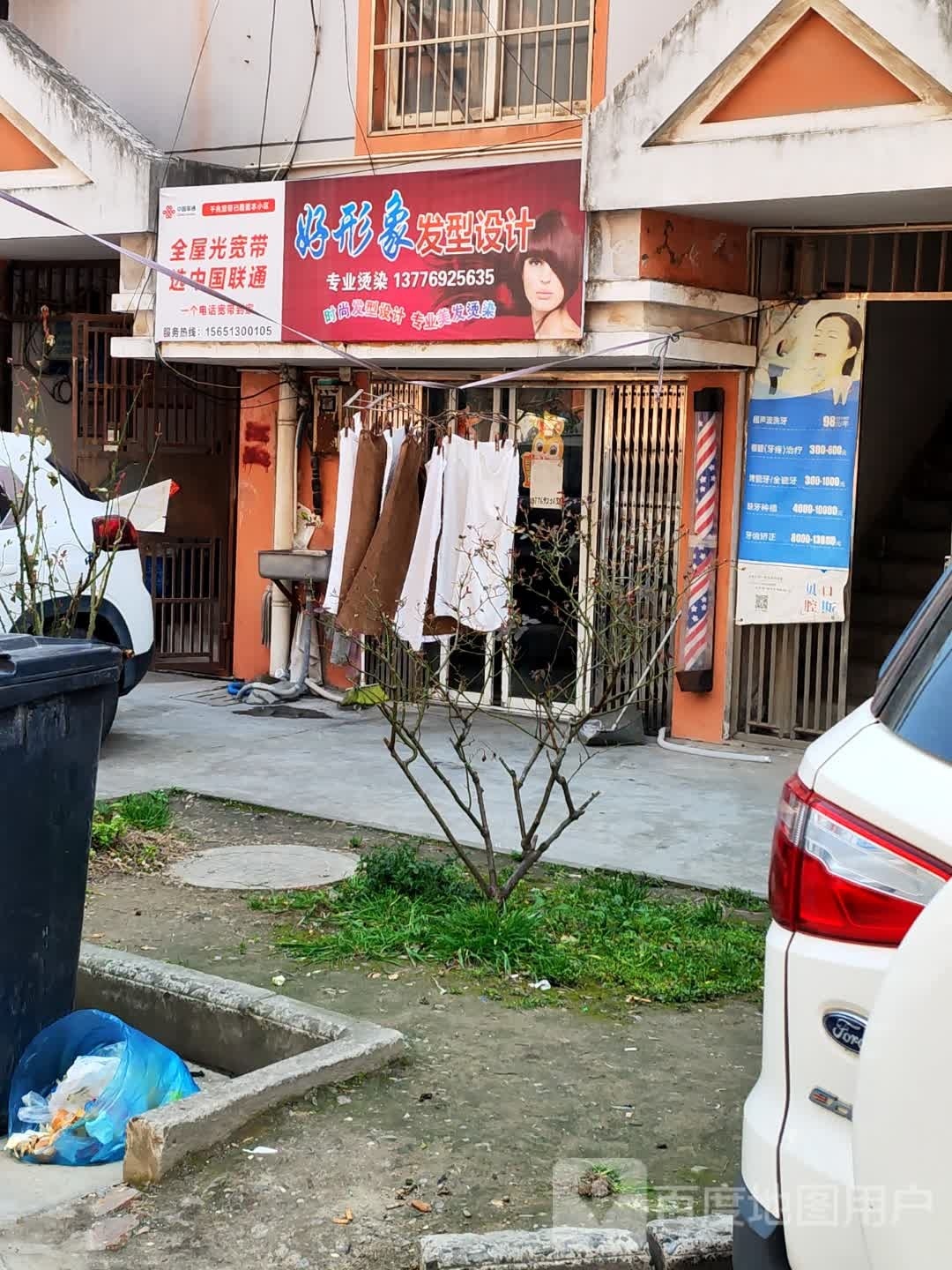 好形象发型科技(永怡路店)