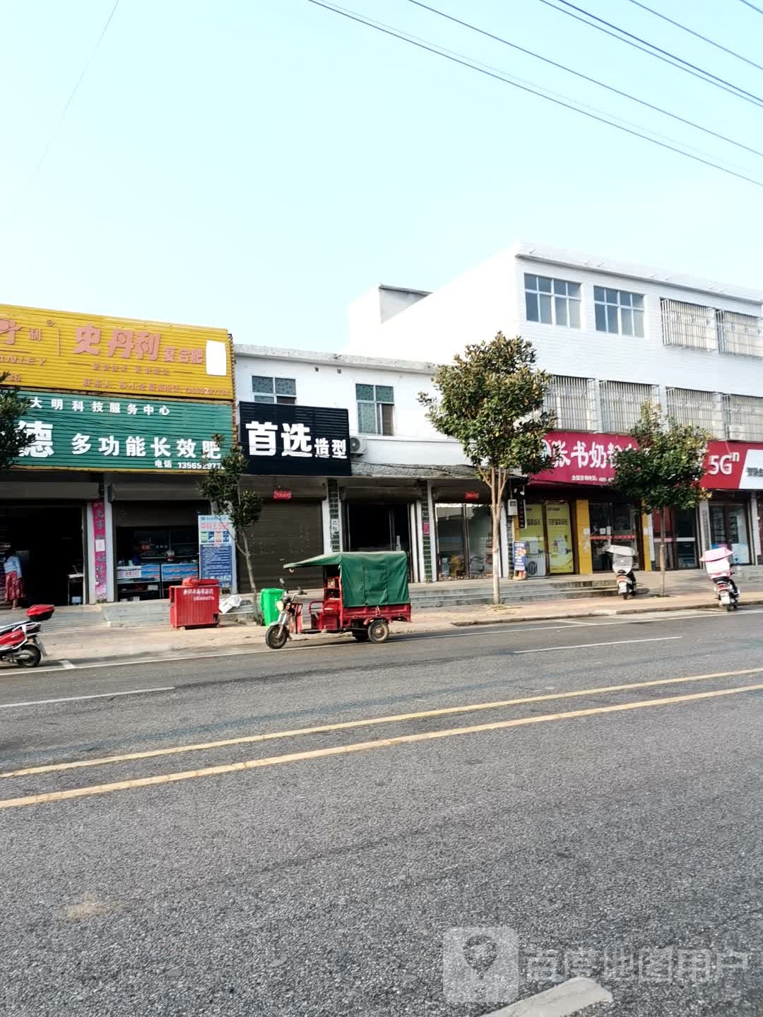 唐河县少拜寺镇首选造型(惠民南路店)