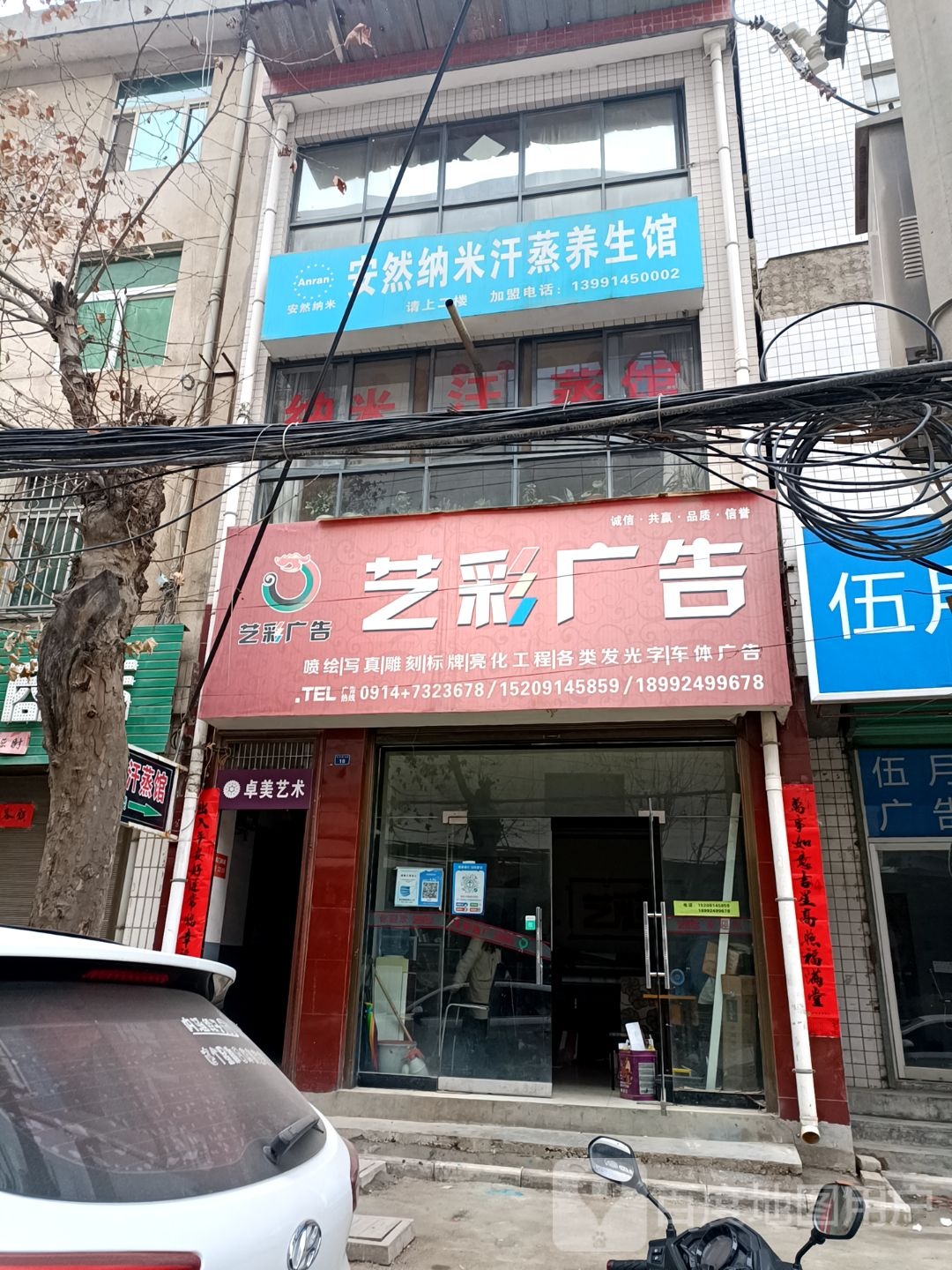 安然纳米汗蒸馆(环城西路店)