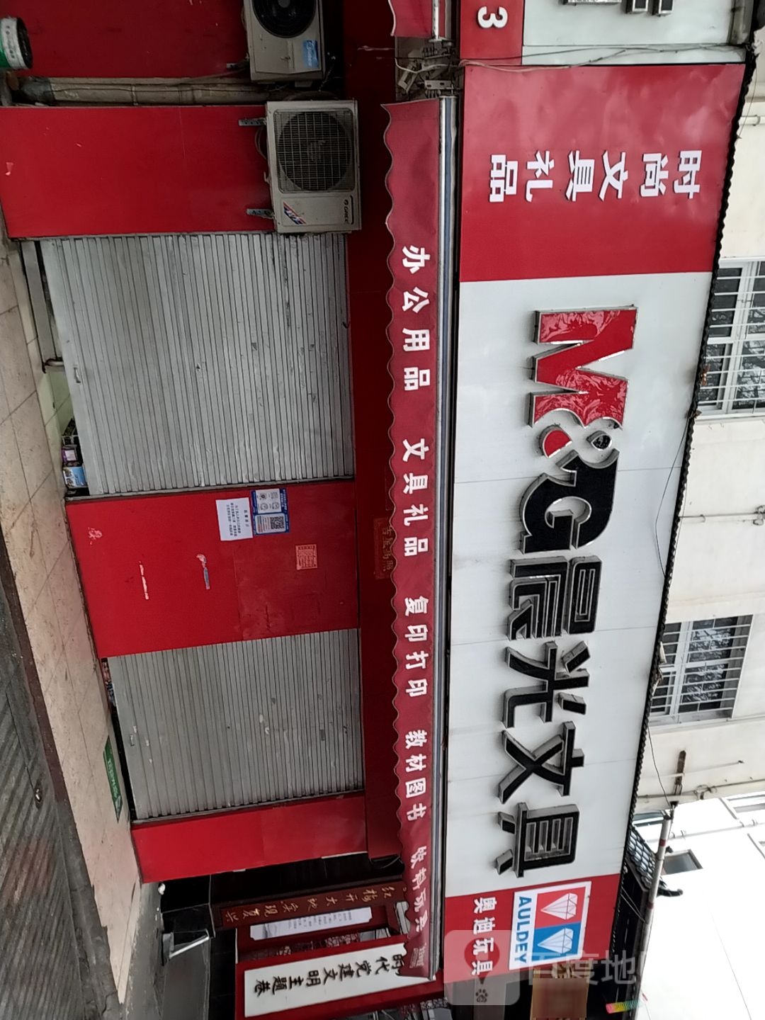 晨光文具(人民路店)